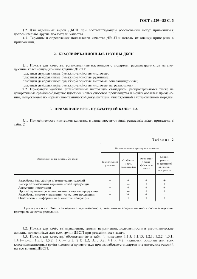 ГОСТ 4.229-83, страница 4