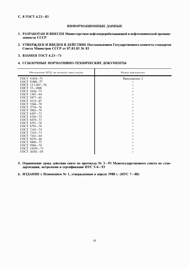 ГОСТ 4.23-83, страница 10