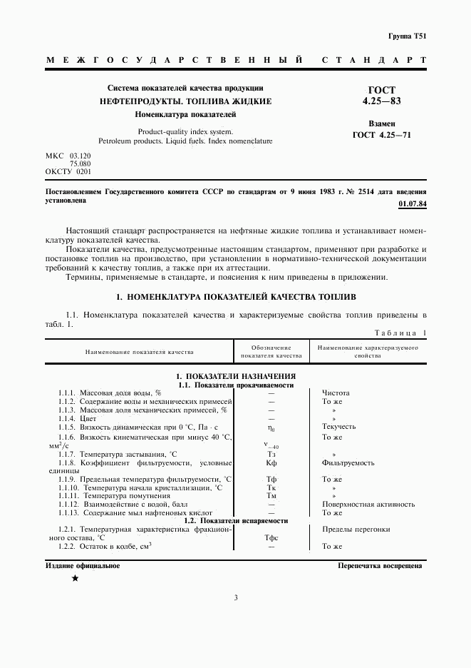 ГОСТ 4.25-83, страница 3