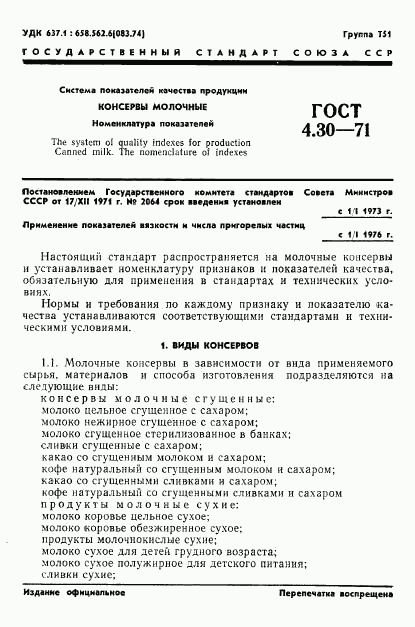 ГОСТ 4.30-71, страница 3