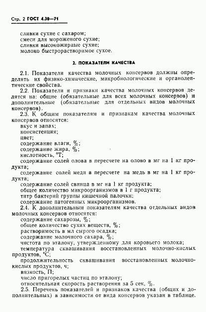 ГОСТ 4.30-71, страница 4