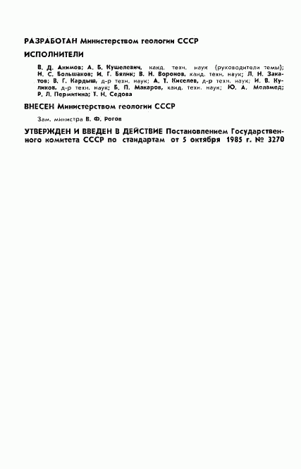 ГОСТ 4.302-85, страница 2