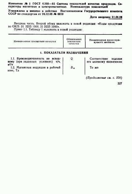 ГОСТ 4.303-85, страница 11