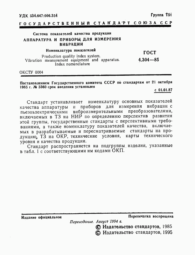 ГОСТ 4.304-85, страница 2