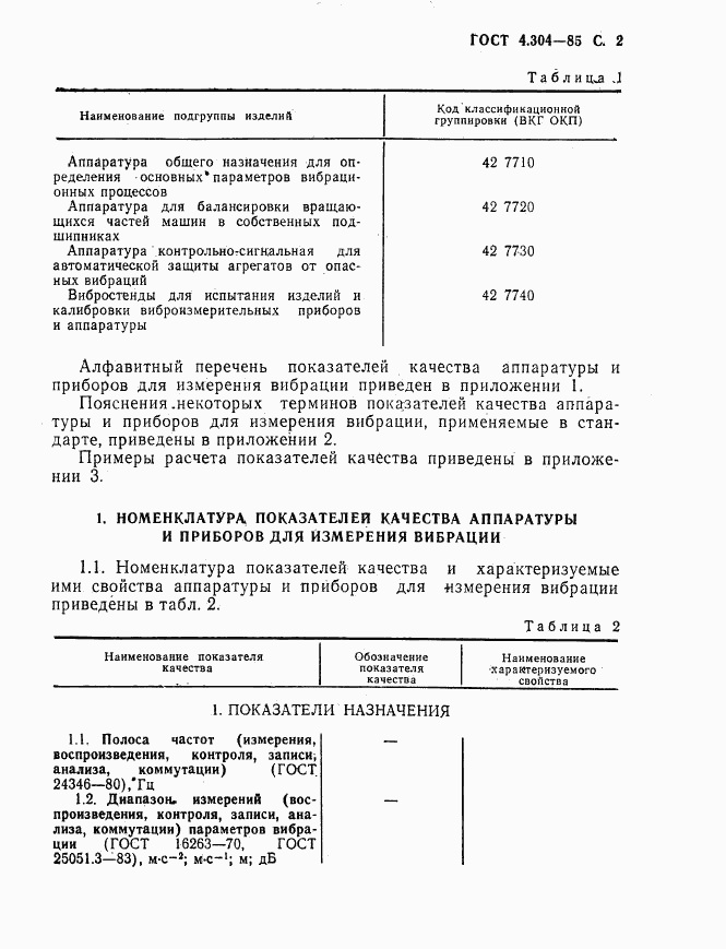 ГОСТ 4.304-85, страница 3