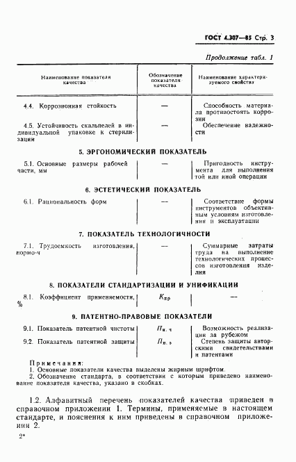 ГОСТ 4.307-85, страница 5