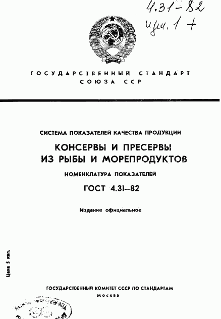 ГОСТ 4.31-82, страница 1