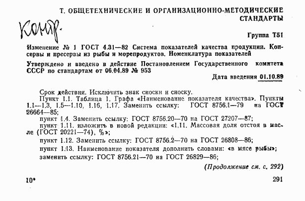 ГОСТ 4.31-82, страница 24