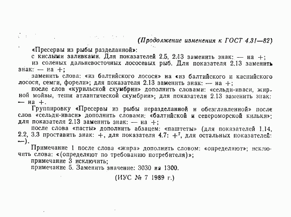 ГОСТ 4.31-82, страница 29