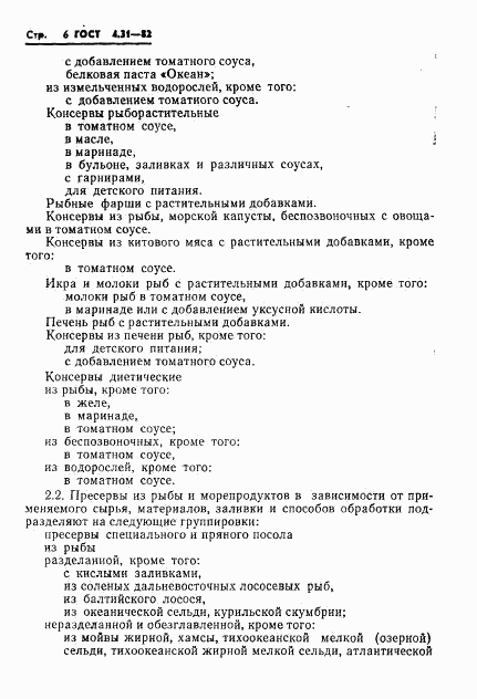 ГОСТ 4.31-82, страница 8