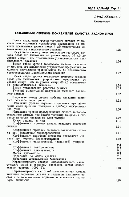 ГОСТ 4.312-85, страница 13