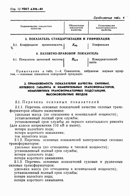 ГОСТ 4.316-85, страница 14