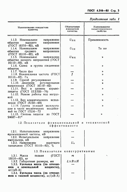 ГОСТ 4.316-85, страница 5