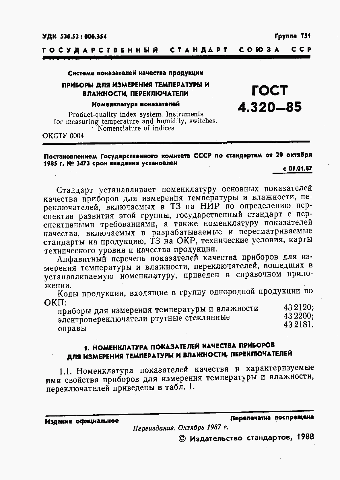 ГОСТ 4.320-85, страница 2