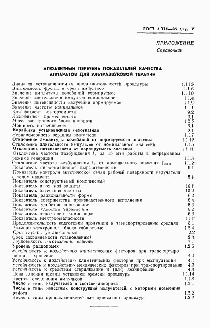 ГОСТ 4.324-85, страница 9