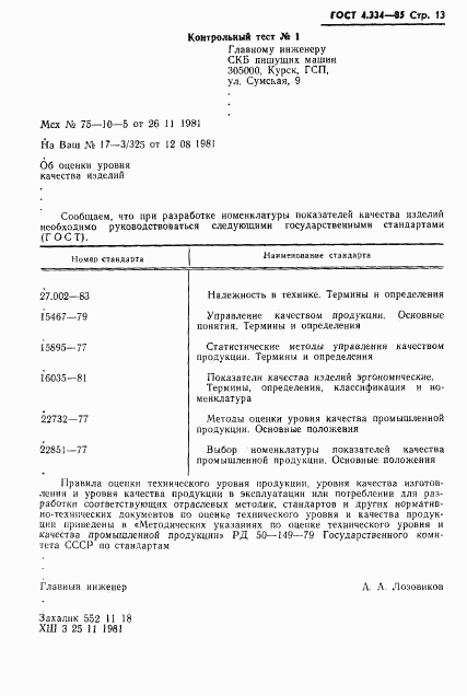 ГОСТ 4.334-85, страница 15