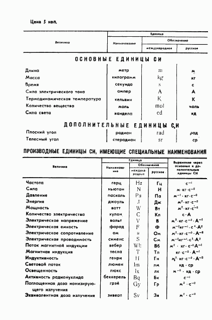 ГОСТ 4.334-85, страница 19