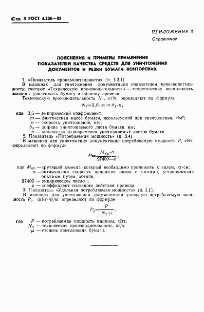 ГОСТ 4.336-85, страница 10