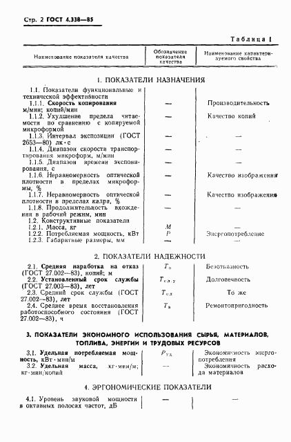 ГОСТ 4.338-85, страница 3