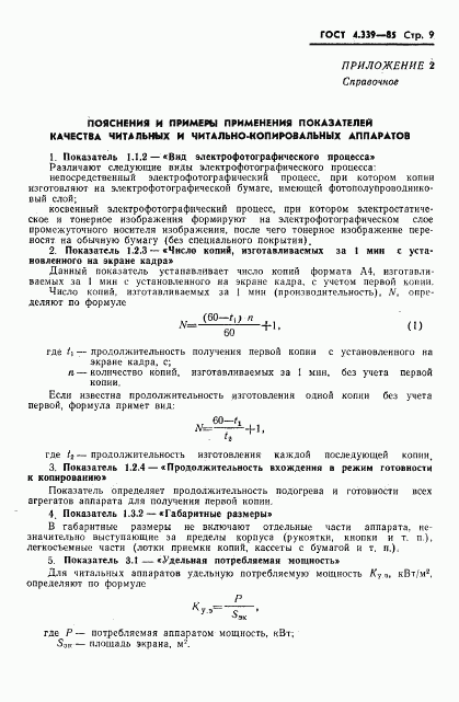 ГОСТ 4.339-85, страница 10