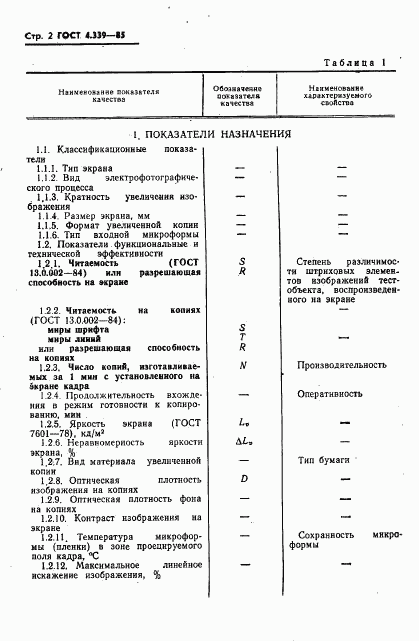 ГОСТ 4.339-85, страница 3