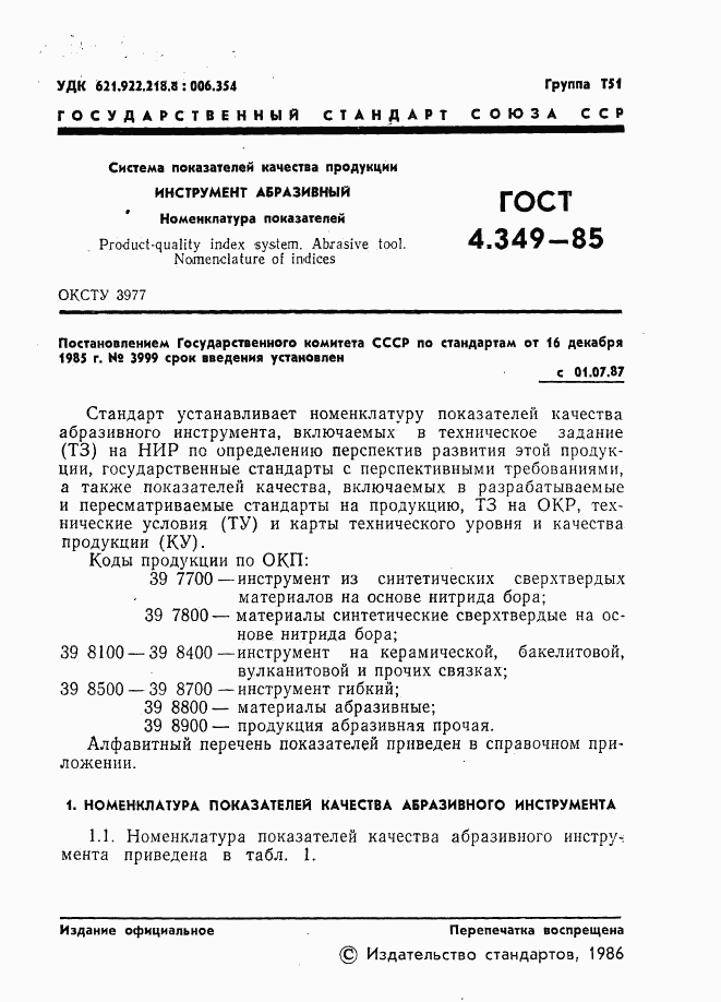 ГОСТ 4.349-85, страница 3