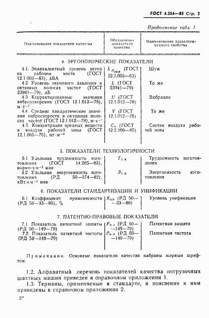 ГОСТ 4.354-85, страница 5