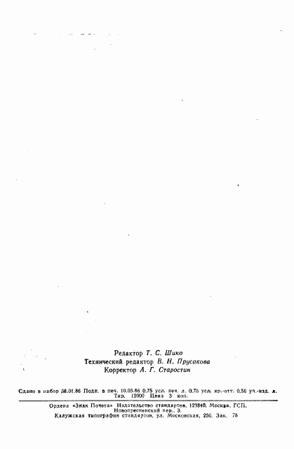 ГОСТ 4.360-85, страница 10