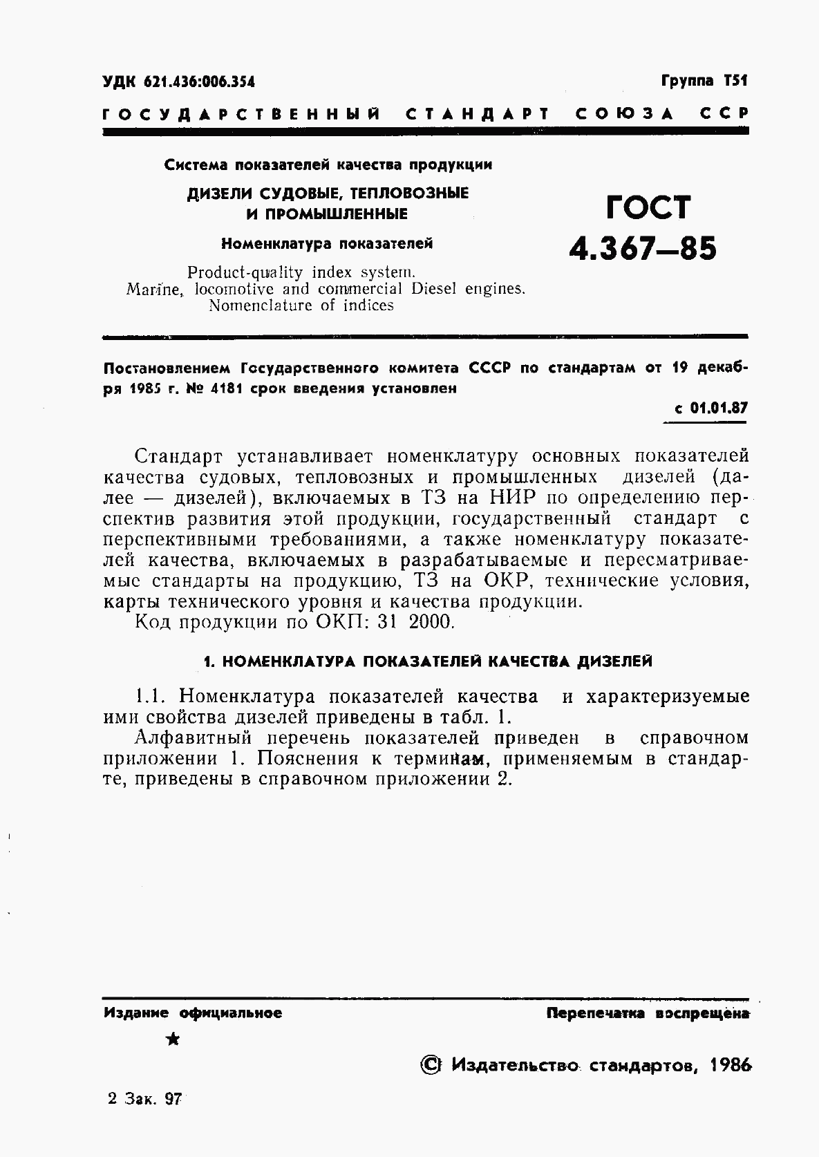 ГОСТ 4.367-85, страница 3