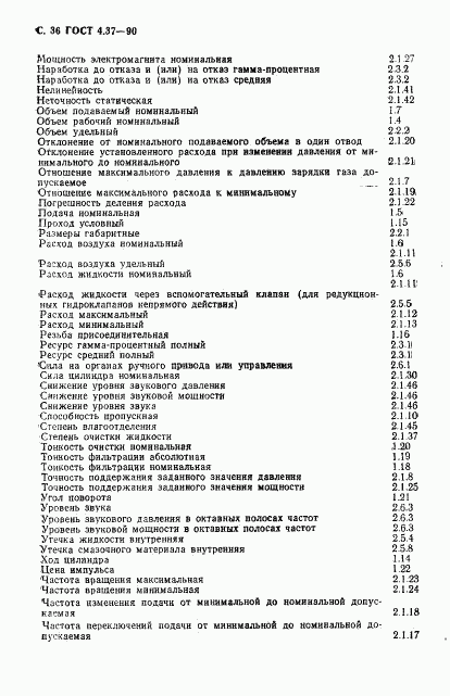 ГОСТ 4.37-90, страница 37