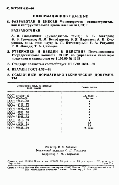 ГОСТ 4.37-90, страница 39