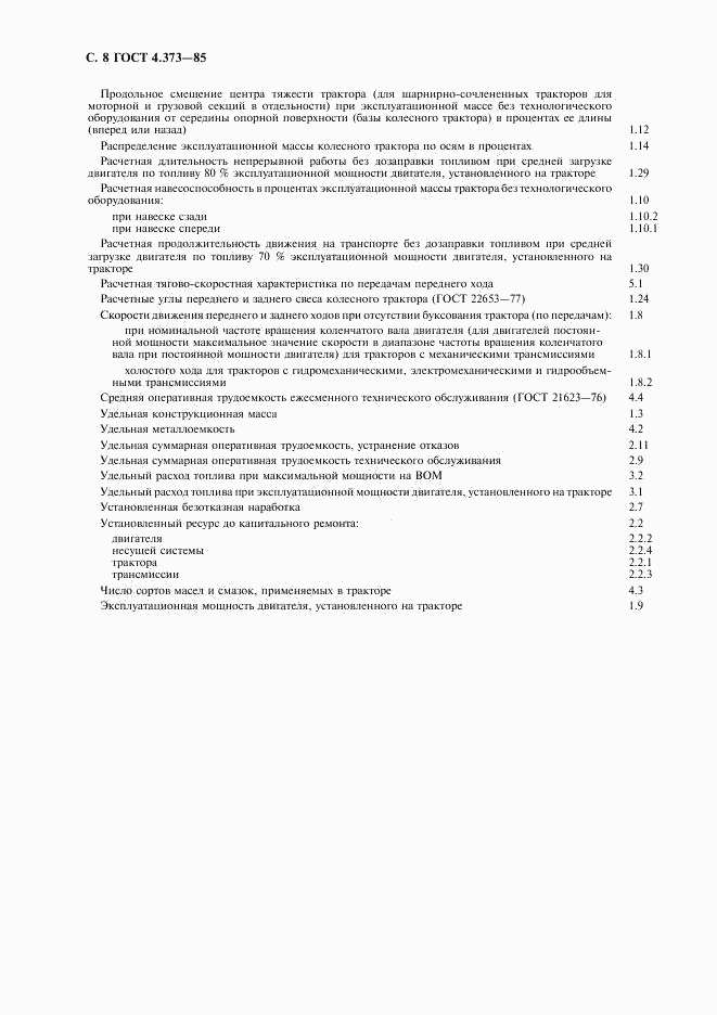 ГОСТ 4.373-85, страница 10