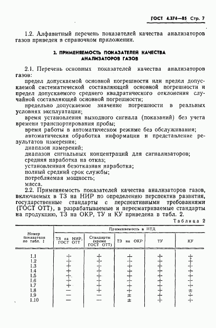 ГОСТ 4.374-85, страница 10