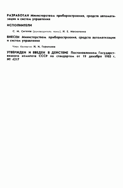 ГОСТ 4.375-85, страница 2