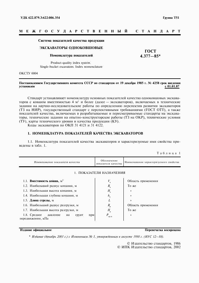 ГОСТ 4.377-85, страница 2