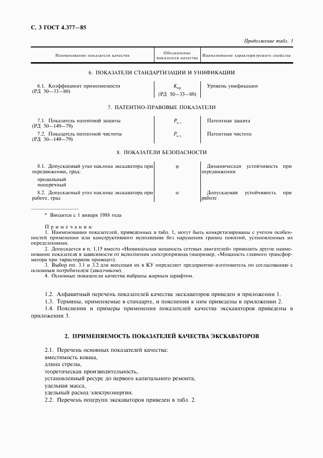 ГОСТ 4.377-85, страница 4