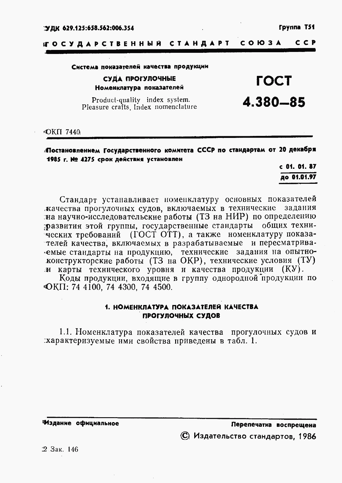 ГОСТ 4.380-85, страница 2