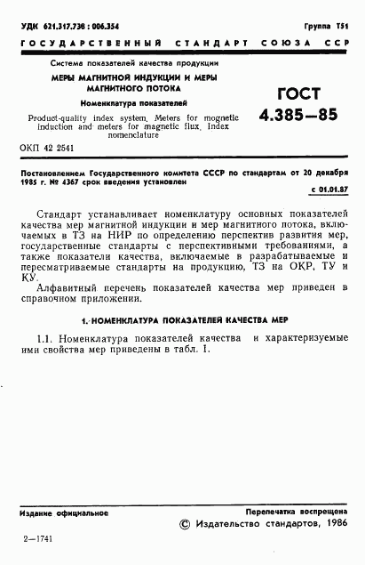 ГОСТ 4.385-85, страница 3