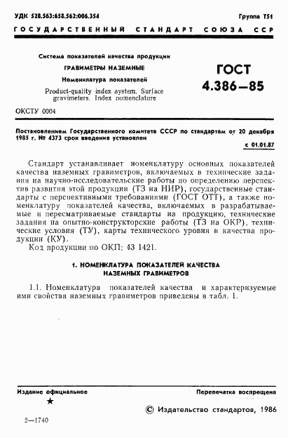 ГОСТ 4.386-85, страница 3