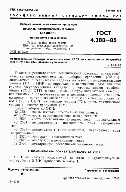 ГОСТ 4.388-85, страница 3