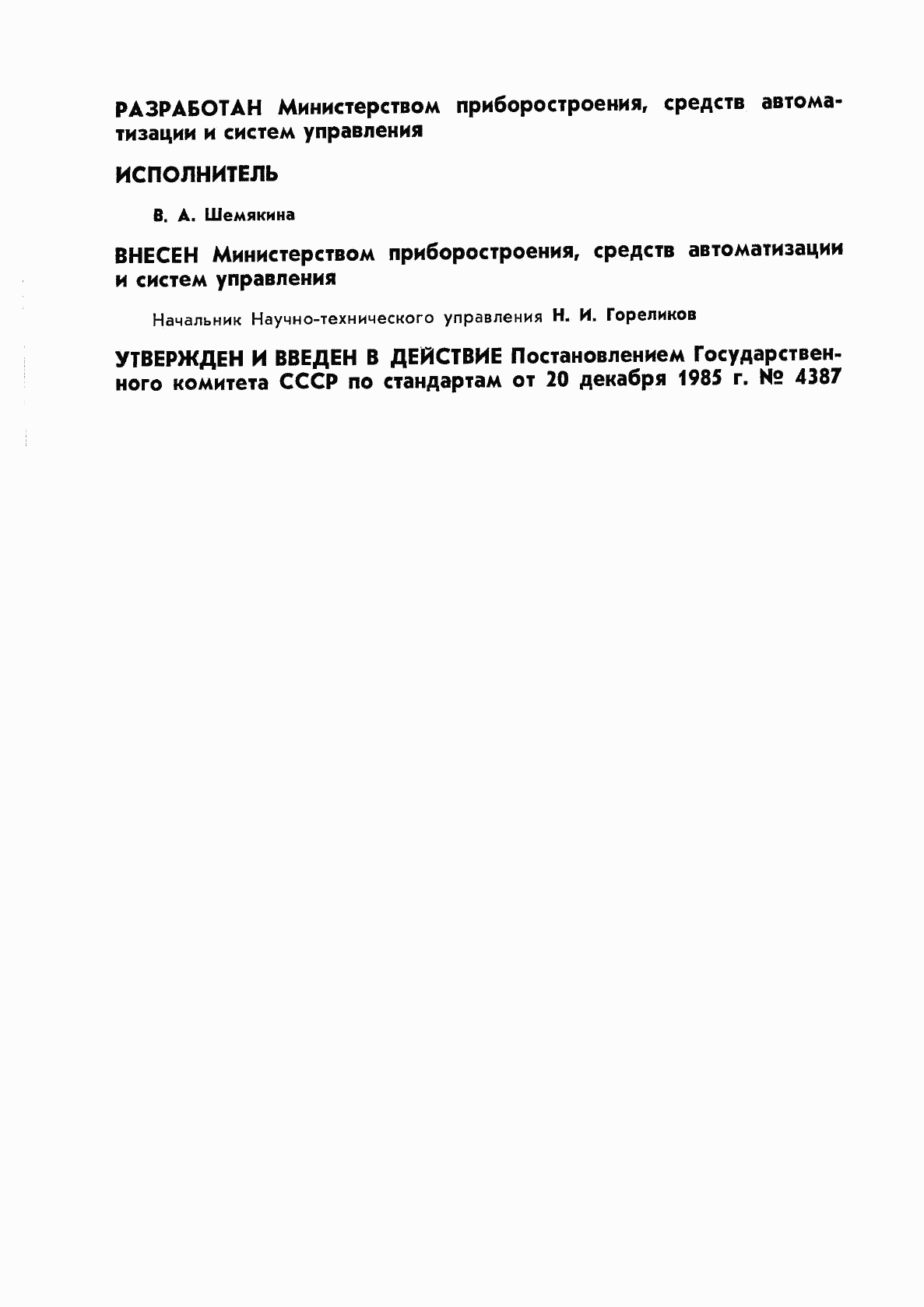 ГОСТ 4.390-85, страница 2