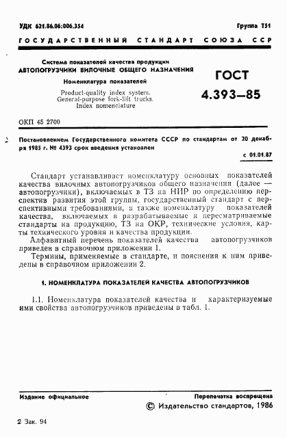 ГОСТ 4.393-85, страница 5