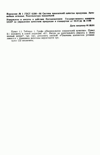 ГОСТ 4.396-88, страница 12