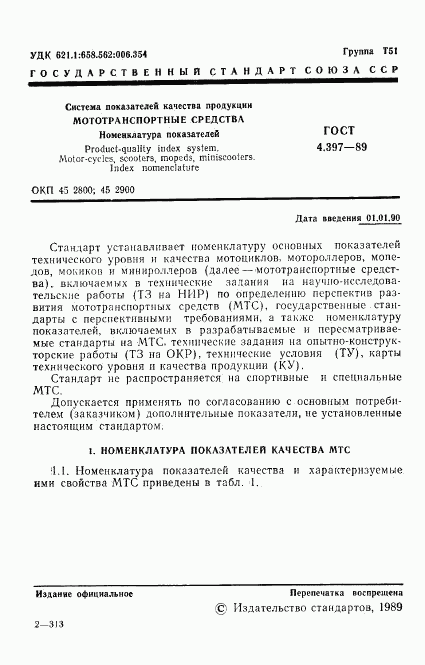 ГОСТ 4.397-89, страница 2