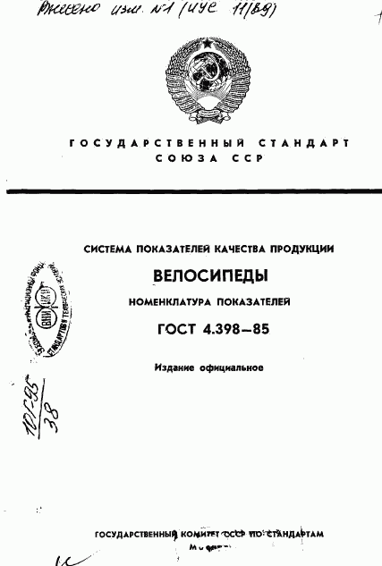 ГОСТ 4.398-85, страница 1