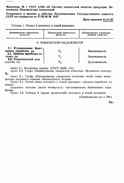 ГОСТ 4.398-85, страница 8