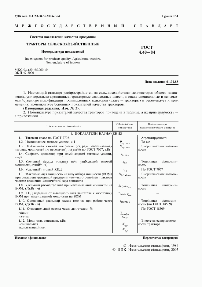 ГОСТ 4.40-84, страница 3