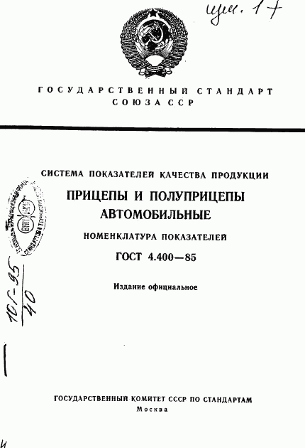 ГОСТ 4.400-85, страница 1