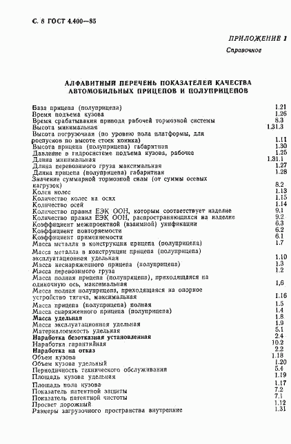 ГОСТ 4.400-85, страница 9