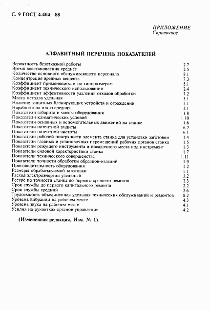 ГОСТ 4.404-88, страница 10